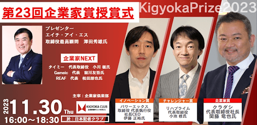 株式会社Jinが運営する、一般社団法人全日本青少年eスポーツ協会の代表である前川氏が企業家賞を受賞。過去の受賞者にはソフトバンク孫氏、ユニクロ柳井氏ら。