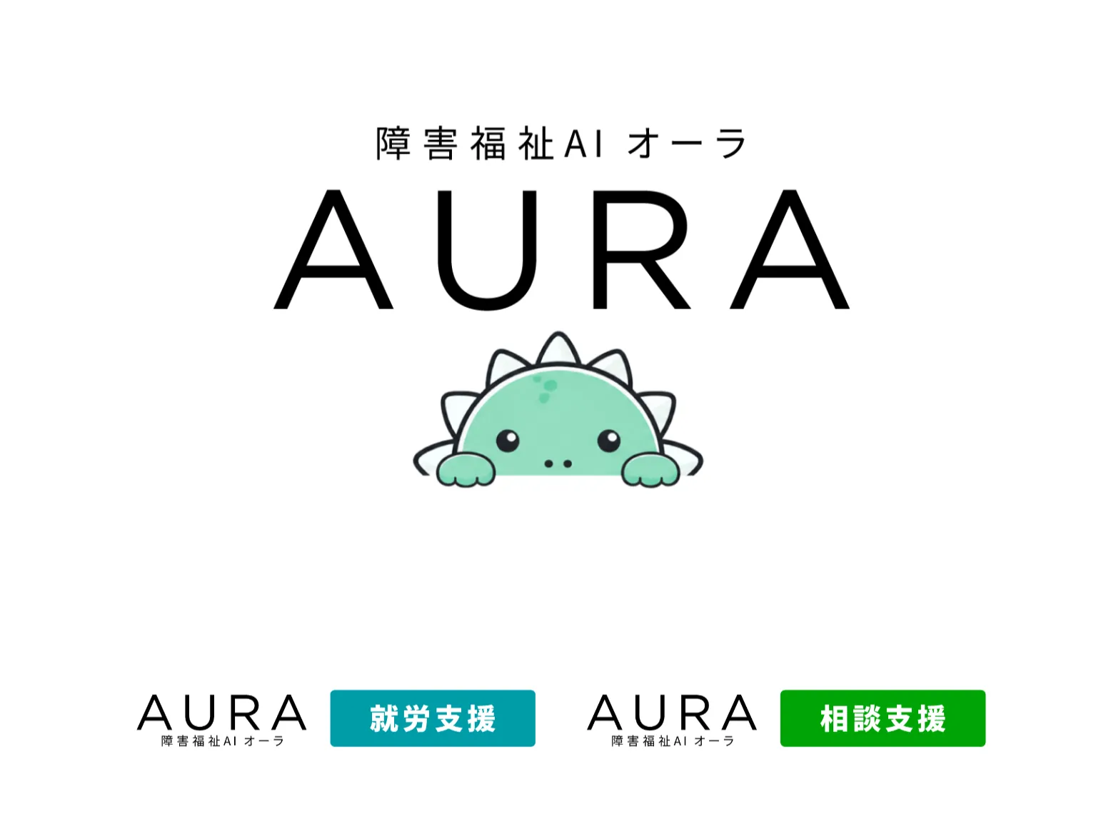 AURA 新ブランドロゴ