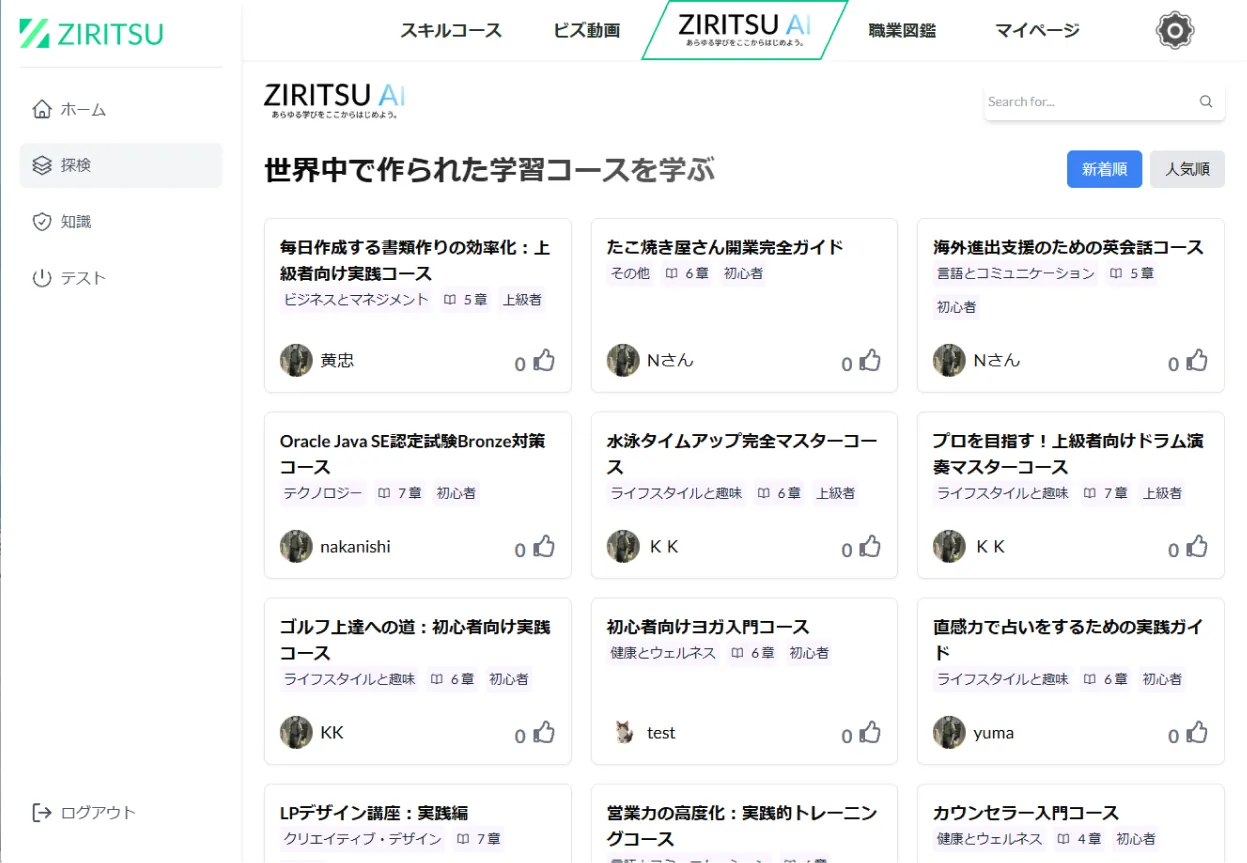 世界中で作成されたノウハウの探索