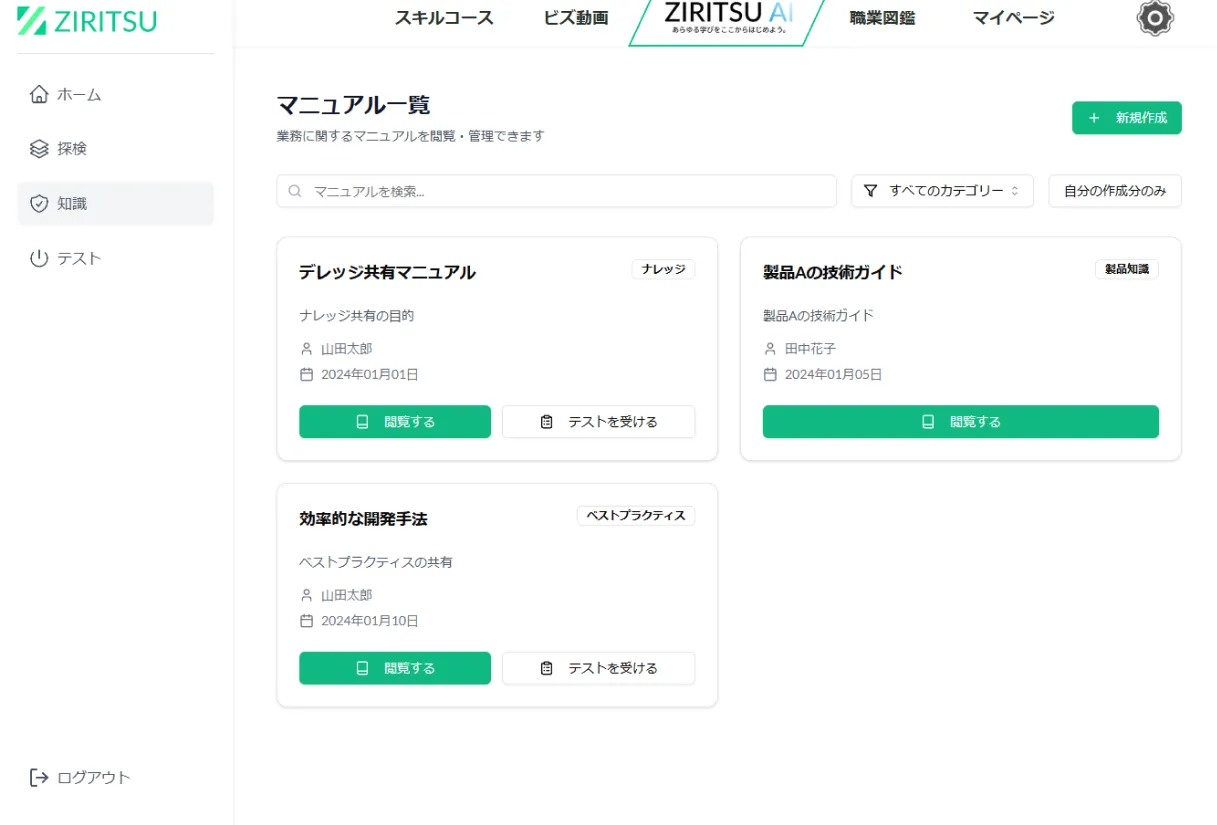 高精度マニュアル管理