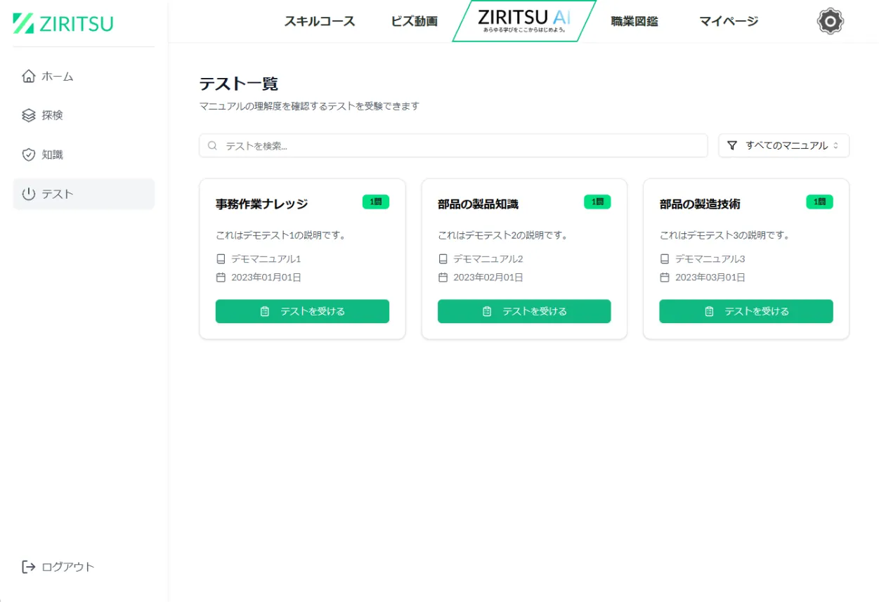 理解度確認テストの管理/AI